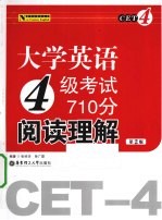 大学英语四级考试710分阅读理解