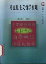 马克思主义哲学原理