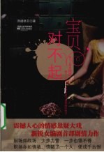宝贝,对不起