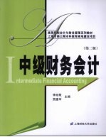 中级财务会计