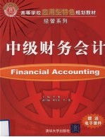 中级财务会计