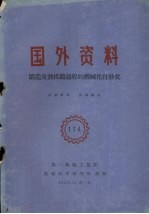 国外资料 锻造及热模锻过程的机械化自动化