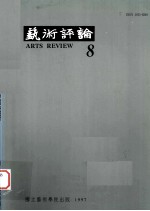 艺术评论 8