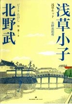 浅草小子