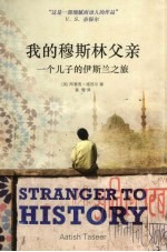 我的穆斯林父亲