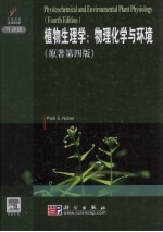 植物生理学 导读版 原著第4版