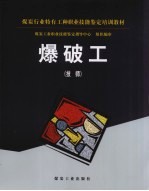爆破工 技师