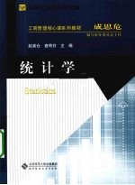 统计学