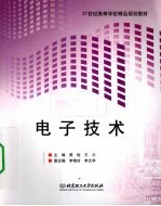 电子技术