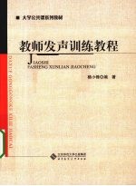 教师发声训练教程