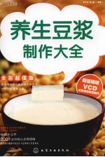 养生豆浆制作大全