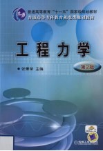工程力学