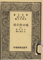 块肉余生述 3