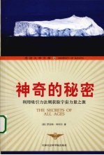 神奇的秘密
