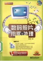 数码照片拍摄与处理
