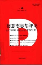 德意志思想评论 第4卷