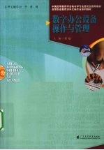 数字办公设备操作与管理