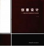 创意设计 齐康及其合作者建筑设计作品选集