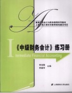 《中级财务会计》练习册