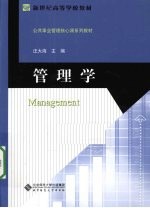 管理学