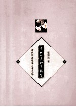 清代的义理学转型