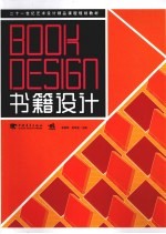 书籍设计