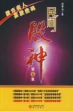 民间股神 第6集 股市奇人鉴股密码