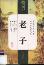 老子