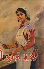 炉火通红