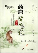 药店生态位