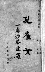 孔雀女 一名,沙恭达罗