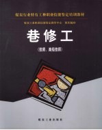 巷修工 技师、高级技师