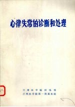 心律失常的诊断和处理