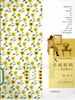 幸福密码 快乐做女人