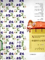 幸福和什么有关