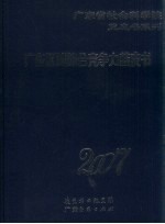 广东区域综合竞争力蓝皮书 2007