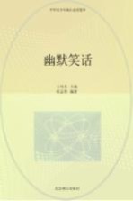 幽默笑话