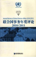 联合国事务年度评论 20102011