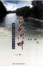 诺敏河畔 边字511信箱知青文选 上