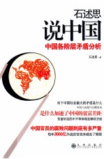 石述思说中国 中国各阶层矛盾分析