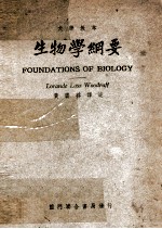 生物学纲要