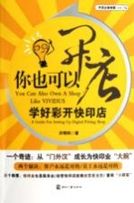 你也可以开店 学好彩开快印店