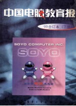 中国电脑教育报 '99合订本 下