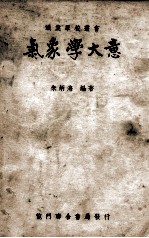 气象学大意