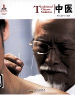 中国红 中医