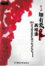 如有爱,再相逢