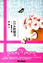 1314封情书 落基山之恋