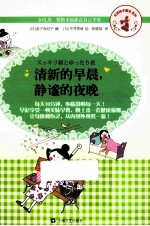 清新的早晨 静谧的夜晚