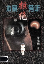 本案拒绝旁听