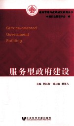 服务型政府建设